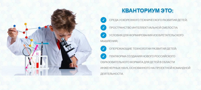 Проект детский технопарк кванториум Кванториум